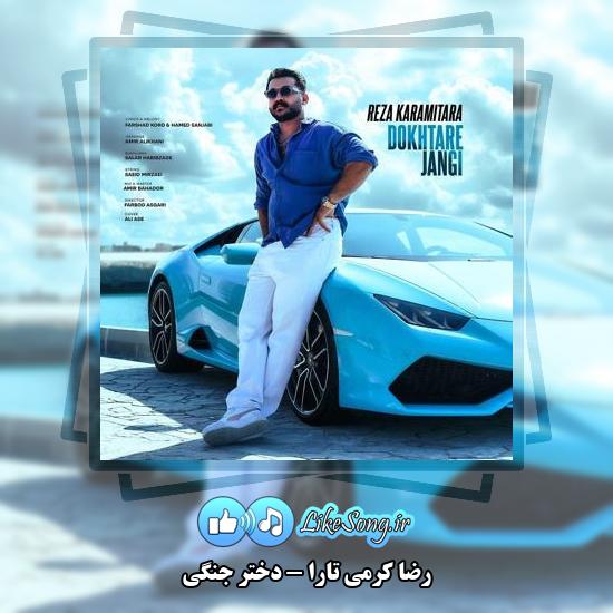 دانلود آهنگ رضا کرمی تارا دختر جنگی